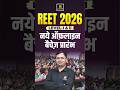 REET 2026 New Offline Batches | Level 1 & Level 2 #bhagirathsir #reet2026 #utkarshteachingexams