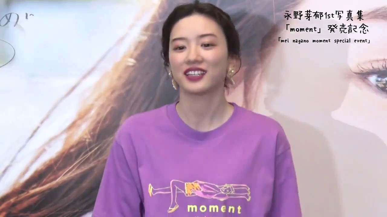【永野芽衣】1st写真集「moment」発売記念イベント囲み会見動画 ...