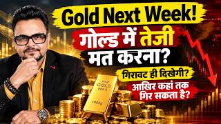 Gold Next Week outlook: गोल्ड खरीदना नहीं है? क्या गिरावट ही दिखेगी? कहां तक टूट सकता है भाव?