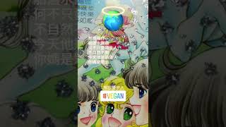 刻意操作／船過水無痕／何不只愛陌生人／不自然不跟（〈蹺崎蠱娘〉答 喬琪姑娘）