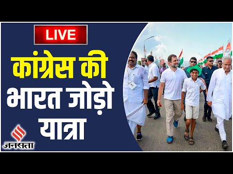 Bharat Jodo Yatra Live: कर्नाटक के Chitradurga में Congress नेता Rahul Gandhi की पदयात्रा