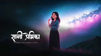 सानी प्रेमिका - New Story -Saigrace Storytelling