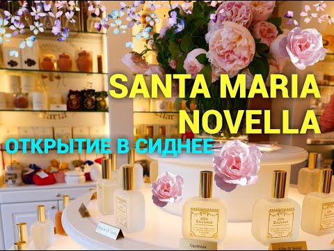 Video: Moskvas Avati Teine Santa Maria Novella Butiik