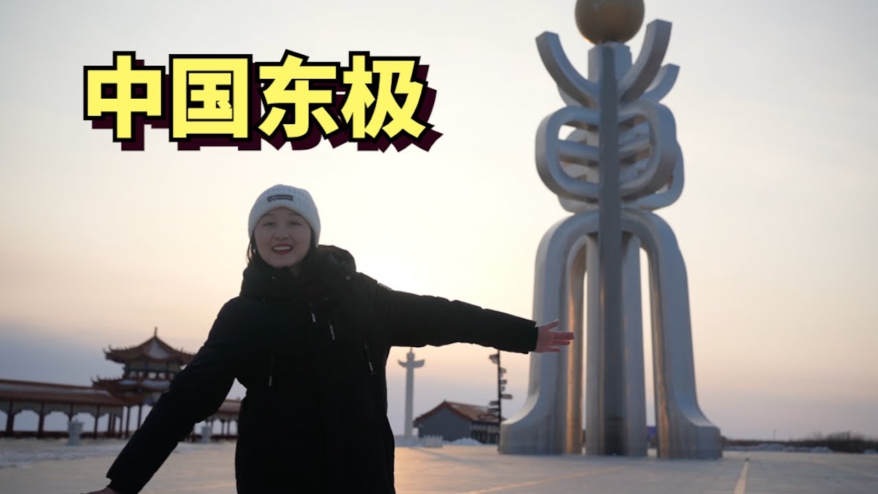 Самая восточная точка Китая, за рекой Россия🇨🇳🇷🇺