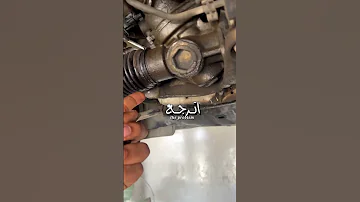فضاوه مجمع ستيرنج علبة دركسون لكزس وباقي سيارات 