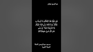 عبدالبديع غيلان قراءة من سورة هود صلاة الفجر 1445