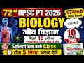 घटनाचक्र Biology ( जीवविज्ञान) MCQ important questions 🎯#72bpsc#bpsctre4#gk