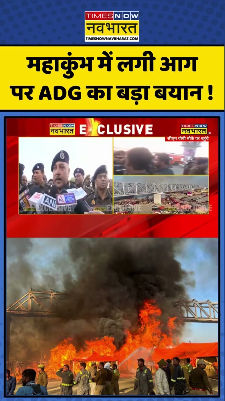 Mahakumbh में लगी आग पर सुनिए क्या बोले ADG Bhanu Bhaskar ? #shorts