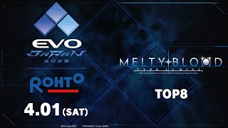 【EVO JAPAN 2023】 MELTY BLOOD TYPE LUMINA［03 TOP8 2023 04 01］