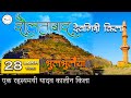 दौलताबाद (देवगिरी) किला  | Daulatabad fort / Devgiri Fort Hindi