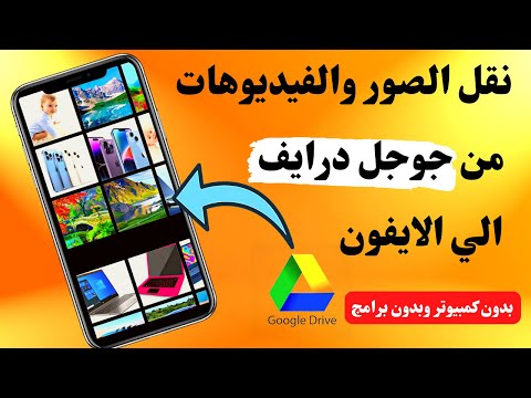 فيديو: كيفية توصيل طابعة بجهاز iPad: 15 خطوة