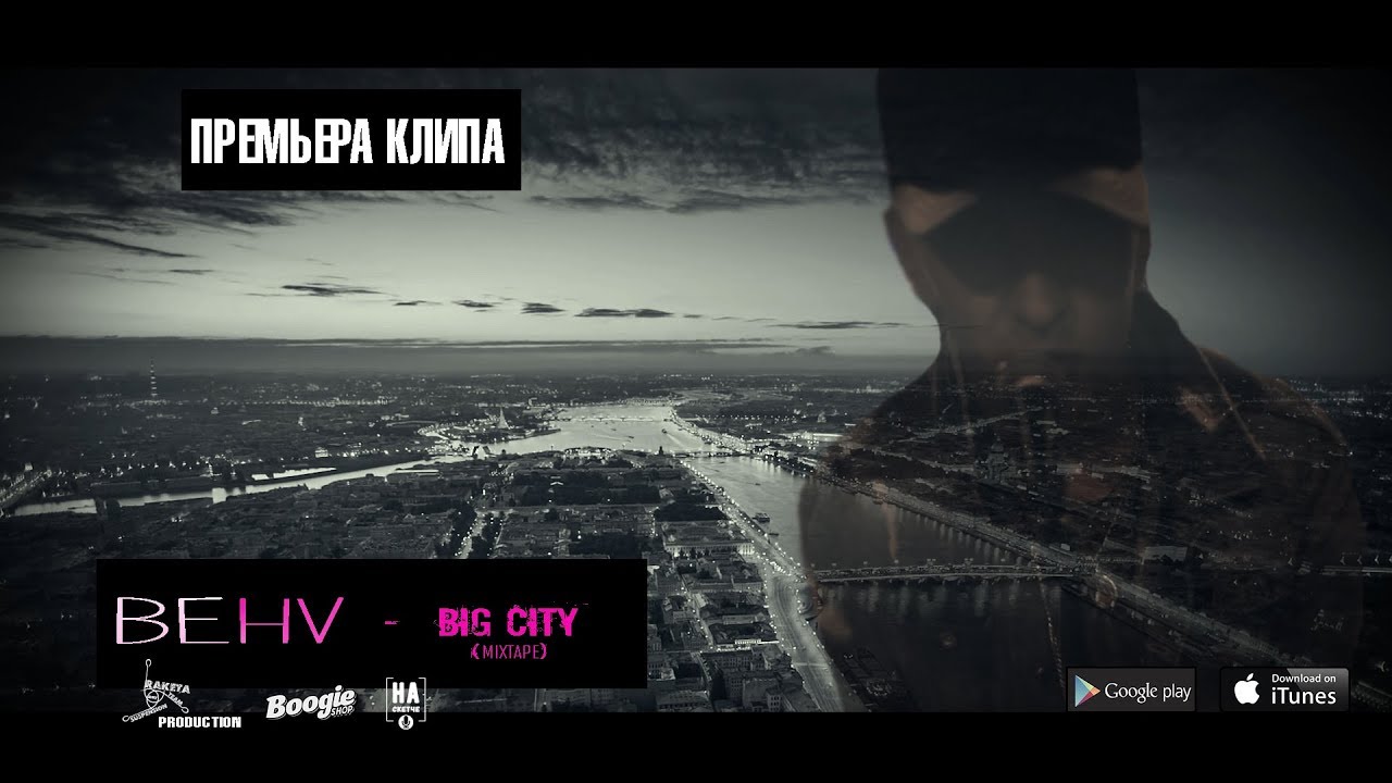 Big city life de lacure v. Рэп продакшн. Обложка Биг Сити лайф Макан. Левее для мой голос big City 2. Big City Life mp3.