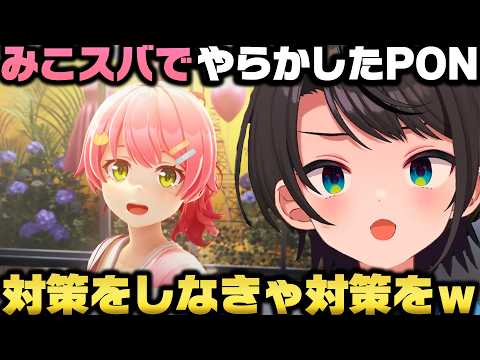 みこスバで仲良く同じPONをかました話＋フブトワと食事に行き衝撃を受けた大空スバルｗ【ホロライブ切り抜き/白上フブキ/さくらみこ/常闇トワ】