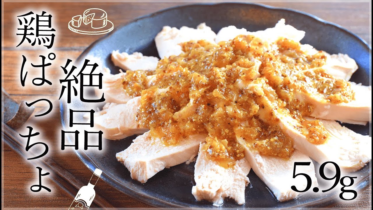 喜びの食卓 迸る柔らかさのチキンマスタードカルパッチョ 糖質5 5g 旨ブロ 美味しい低糖質 ダイエットレシピサイト