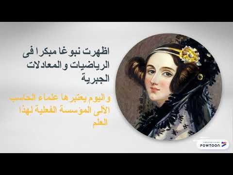 آدا لوفلايس أول مبرمجة في العالم      