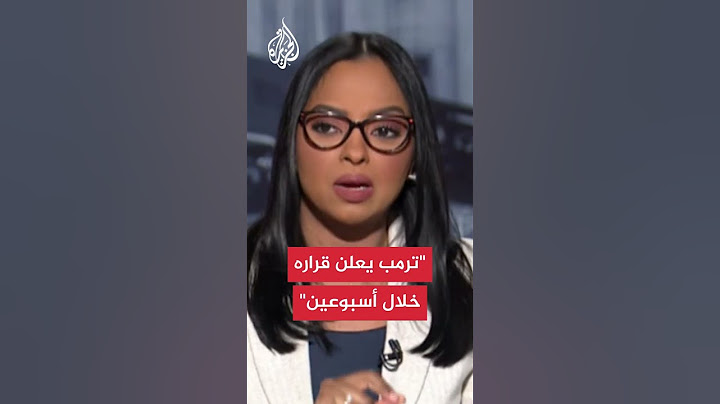 أمريكا: ترمب يقرر موقفه من حرب إسرائيل وإيران قريبا