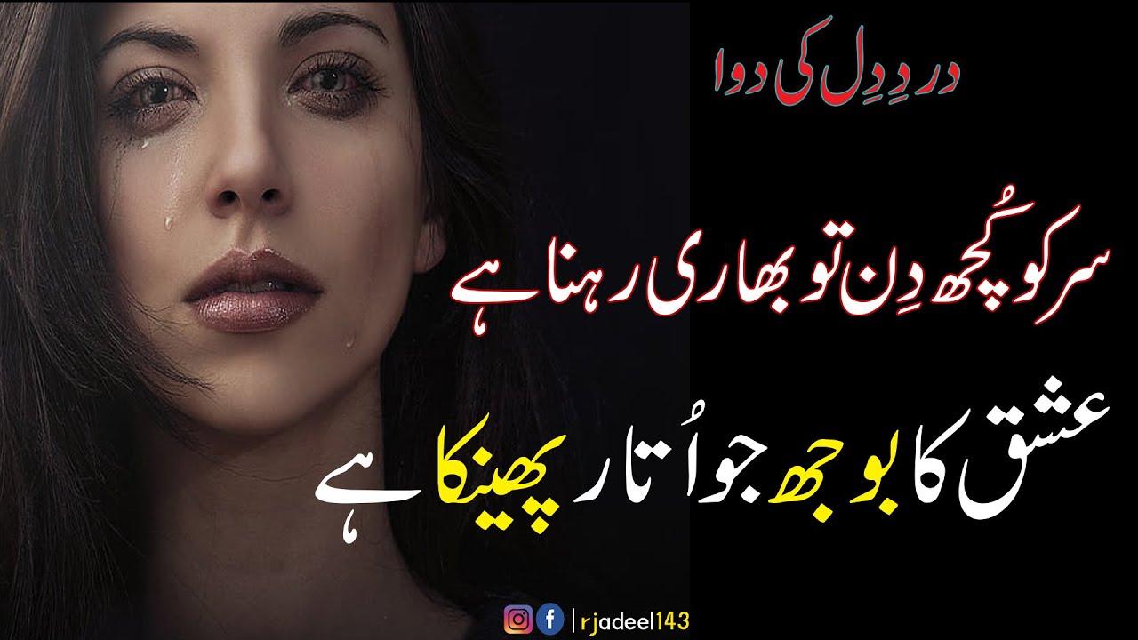 sad poems about life and pain in urdu