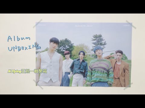N.Flying終於等來正規專輯!!! Man On The Moon│N.Flying 1st Album