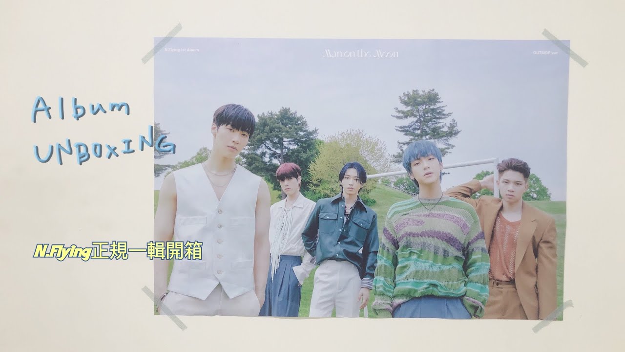 N.Flying終於等來正規專輯!!! Man On The Moon│N.Flying 1st Album