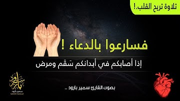 من سورة النحل.."وما بكم من نعمة فمن الله" تلاوة تزلزل القلوب وصوت يحير العقول💔
