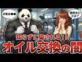 【警告】そのオイル本当に交換されてる?元ディーラーが暴露するオイル交換の闇と絶対に避けるべき悪徳業者の罠