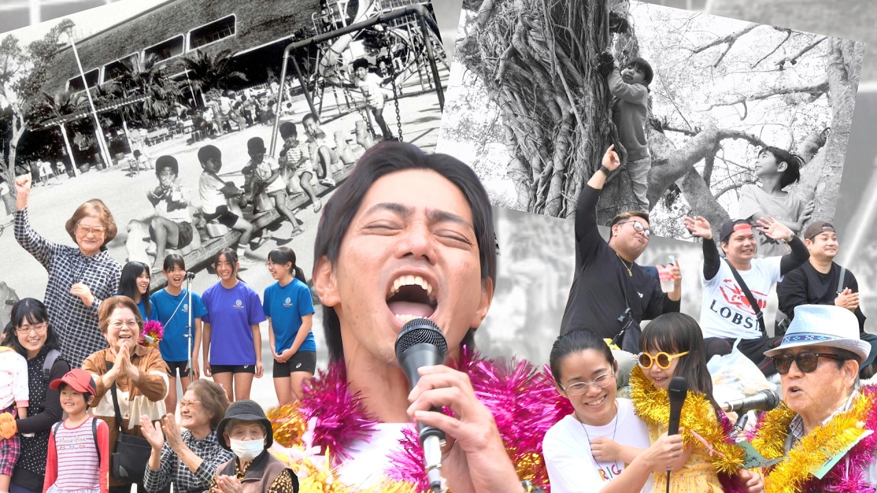 「与儀公園、愛してるぜ！」那覇の憩いの場、半世紀経てリニューアルへ