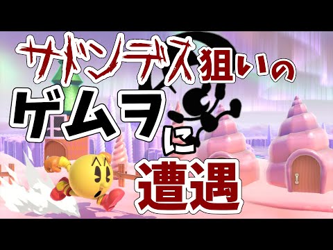 【スマブラSP】パックマンで魅せるオンラインpart17【ゆっくり実況】