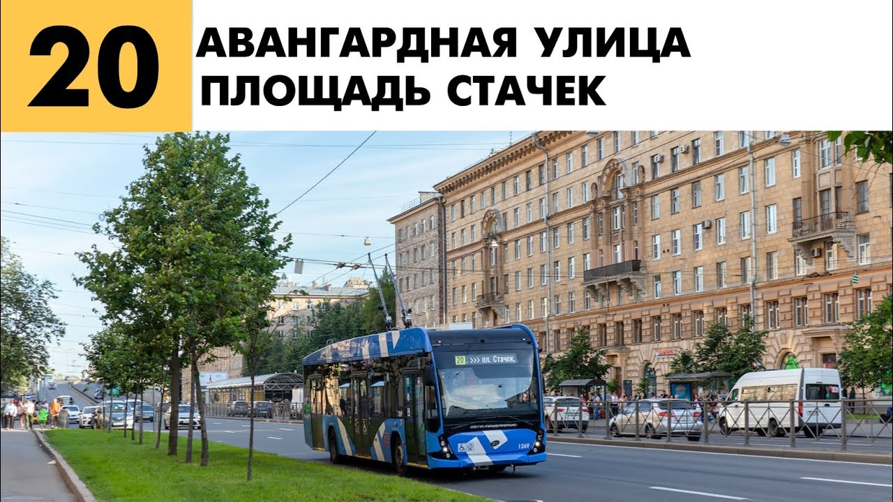 Информатор: Троллейбус 20