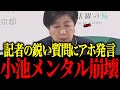 【小池百合子】※小池百合子、定例会見で優秀な記者に激詰めされ赤っ恥【佐藤沙織里 消費税 東京都議会本会議】