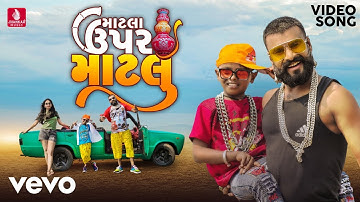 Dev Pagli, Jigar Thakor - Matla Upar Matlu ft. Devpagl, Jigar Thakor, Viswa Suthar