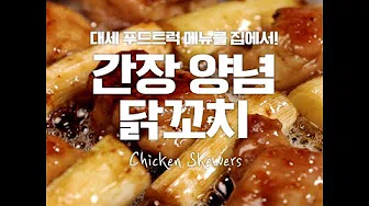 닭꼬치