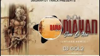 DIDI RAMAYAN SUNE BAR TA ABE OO (C.G) SONG DJ REMIX BY DJ GOL2 💥