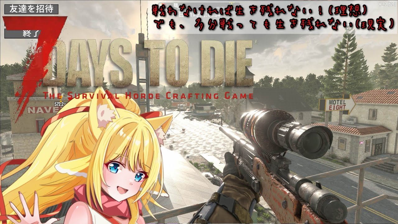 【7days to die】難易度狂気で遊んでいくよ　6日目～【#よつみみLIVE】