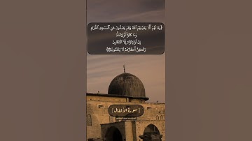 سورة الأنفال الآية ٣٤ و ٣٥ بصوت الشيخ محمد صديق المنشاوي