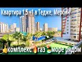 Квартира 🔥1,5 + 1 в Тедже, Мерсин. Уютный 🌸комплекс с 🏊‍♀️🏋️‍♀️инфраструктурой. Цена 28.000 евро