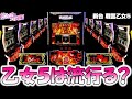新台【戦国乙女5】乙女5は覇権！？ [スロット][スマスロ]【戦国乙女5 スマスロ】