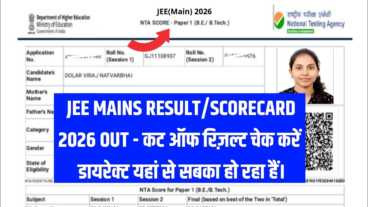 How to check jee mains result 2026 | JEE Mains Result 2026 kaise check kare | JEE Mains result Date