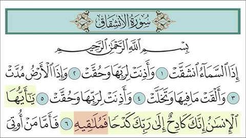 سورة الإنشقاق للأطفال مع تتبع الكلمات || المصحف المعلم لخليفة الطنيجي Surah Al-Inshiqaq