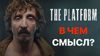 Честное мнение на фильм Платформа