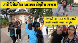 शाळेनंतर आता घेतली लेझीम हातात I गणपती आगमनासाठी सज्ज I USA Marathi Vlog I Mumbaikar in California