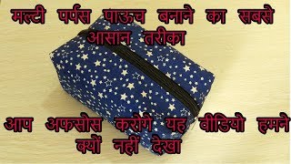 multi-purpose pouch making Hindi tutorial-Bag making tutorial at home diy