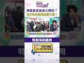 傅崐萁修法爭議