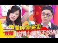 醫師變身名偵探柯南？！一眼識破疾病隱藏徵兆！醫師好辣 王彩樺 江坤俊2小時特映版