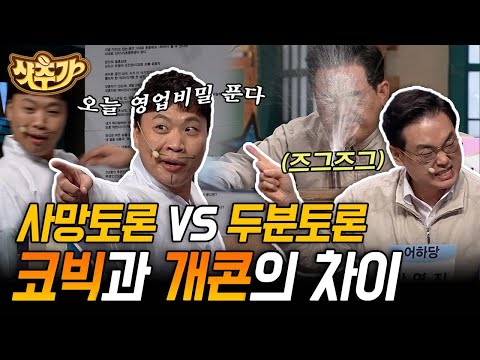 [#샷추가] &amp;#39;사망토론 <strong>VS</strong> 두분토론&amp;#39; 뭐가 더 재미있는가❓ 열띤 토론하며 레전드 명장면 재현ㅋㅋㅋ | #코미디빅리그 #<strong>Diggle</strong>