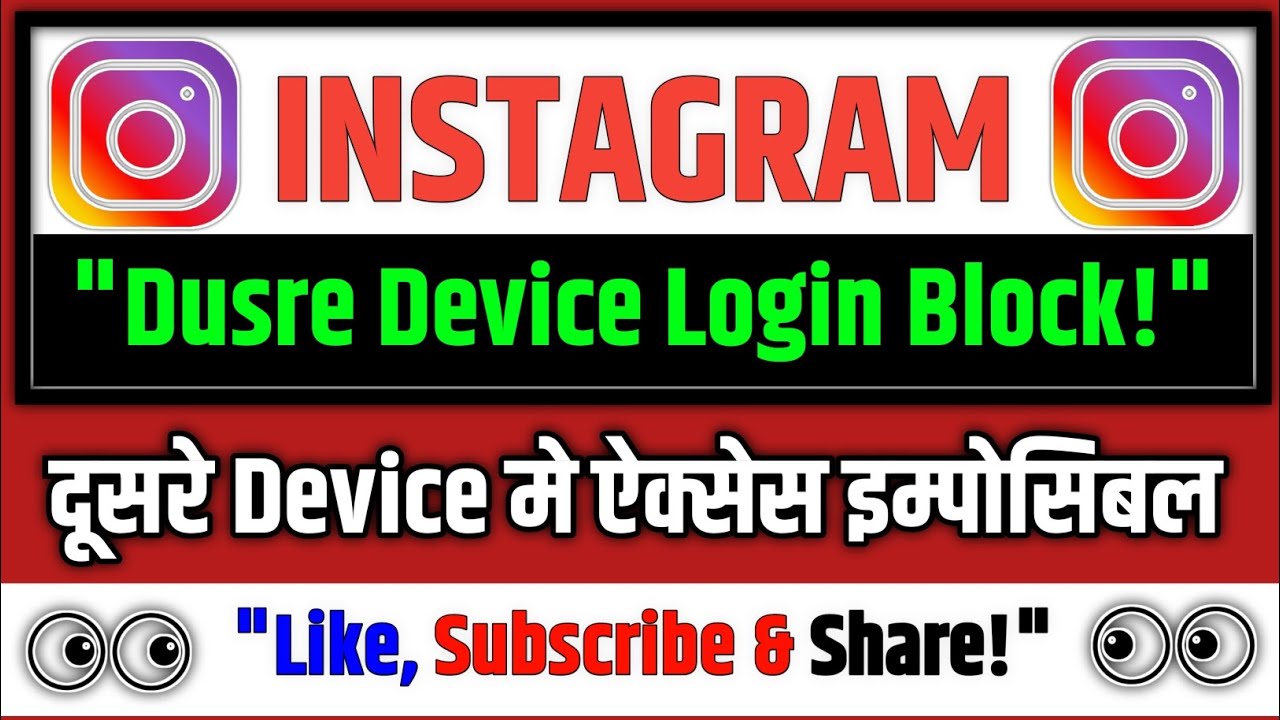 How To Prevent Unauthorized Instagram Access