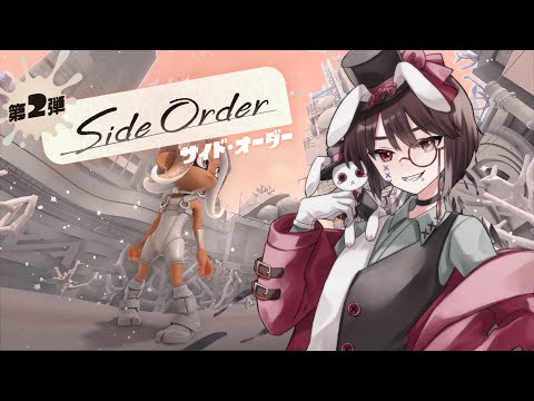 【サイドオーダー】緊急配信！よくわからない世界に来ました。Part２【スプラトゥーン３】