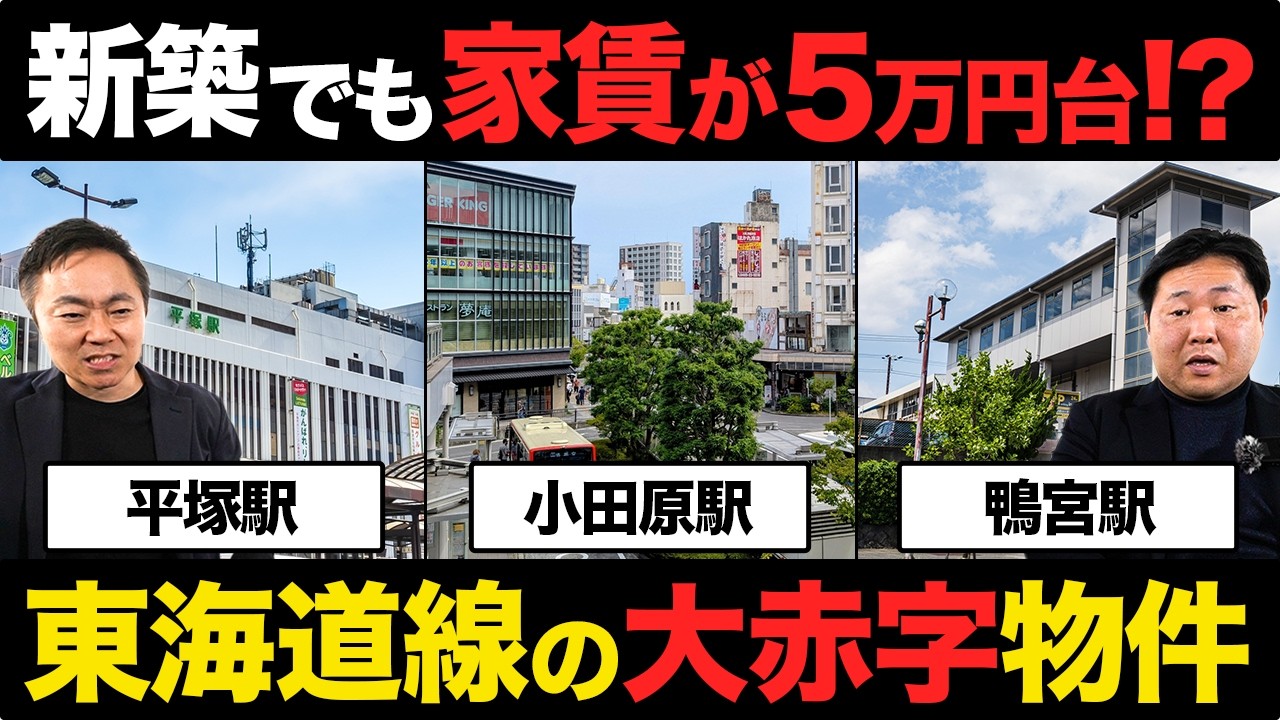 Expert Advice] We'll expose investment areas along the Tokaido