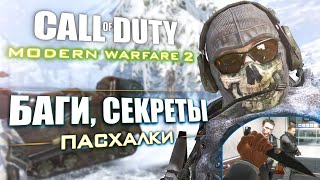 : [#2]     CoD: Modern Warfare 2