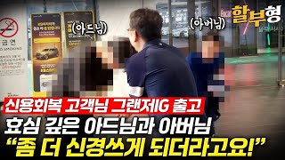 (그랜저IG 출고)듬직한 아드님께 감동한 할부형 #신용회복 #중고차구매요령 #중고차할부 #그랜저중고차