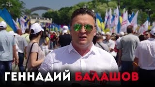 Вставай Украина 18 мая 2013. Геннадий Балашов